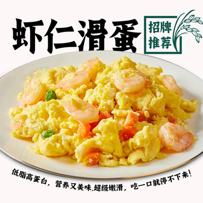 虾仁滑蛋