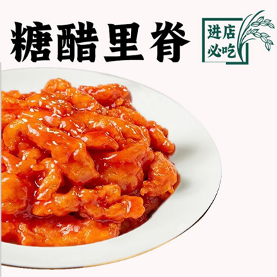 糖醋里脊