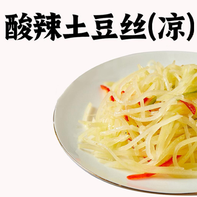 酸辣土豆丝